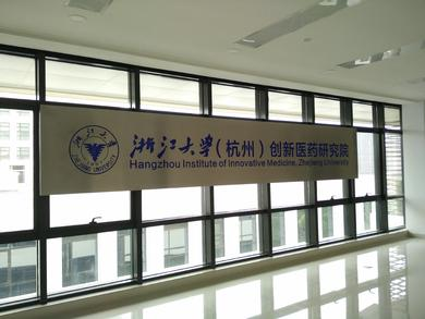 永联生物高压细胞破碎机在浙江大学（杭州）创新医药研究院安装使用